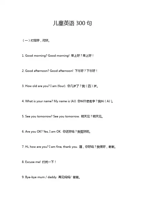 儿童英语300句