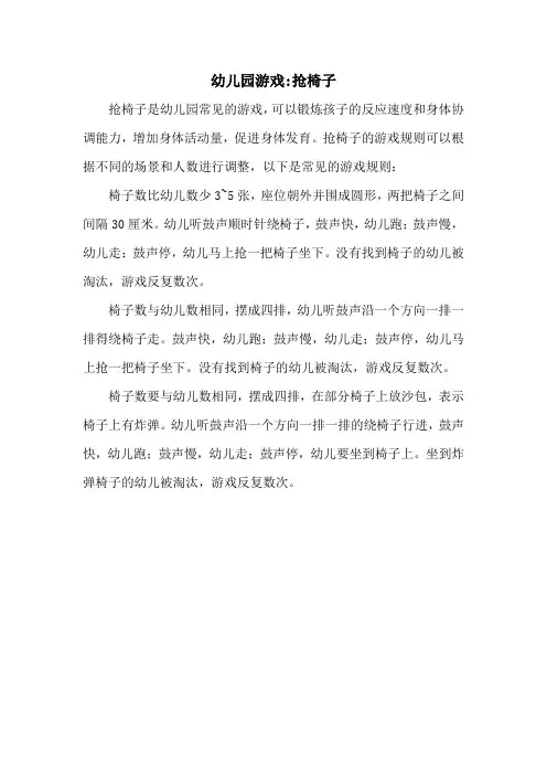 幼儿园游戏抢椅子