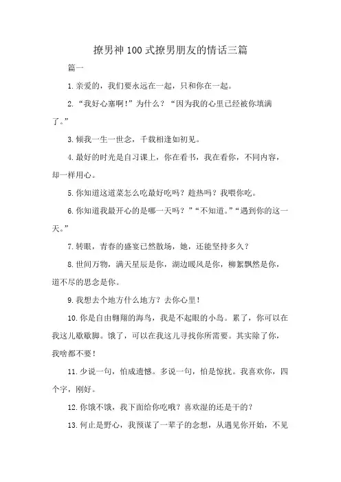 撩男神100式撩男朋友的情话三篇