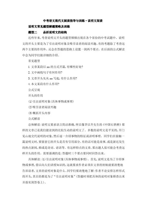 【备考2023】中考语文一轮 说明文阅读题型二 学案(含答案)