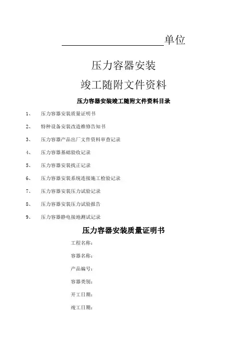 压力容器压力管道竣工范本