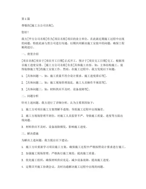 工程联系函破坏施工安装(3篇)