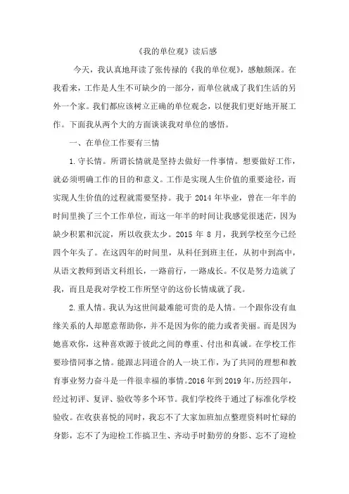 《我的单位观》读后感