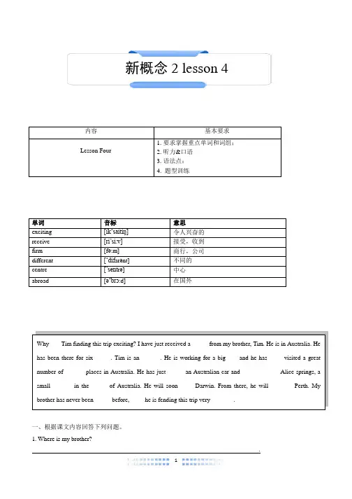 新初一暑假讲义-新概念2 lesson 4(教师版)