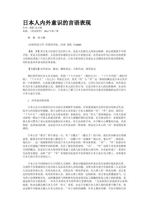 日本人内外意识的言语表现