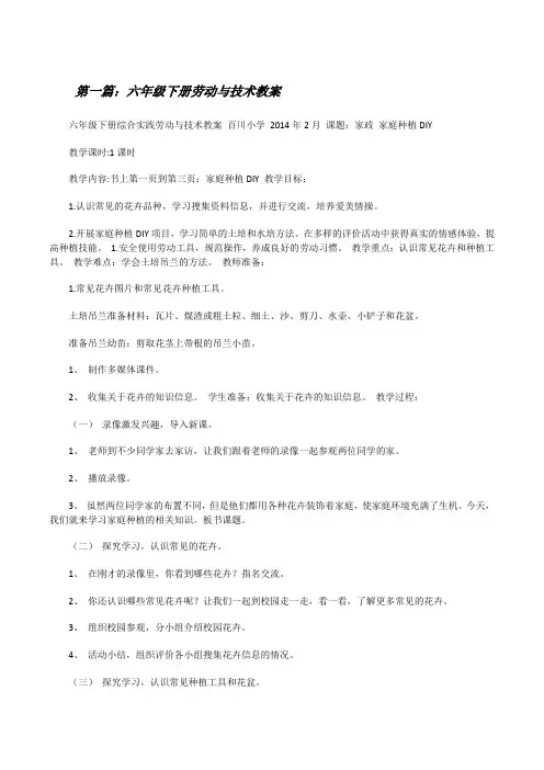 六年级下册劳动与技术教案(推荐五篇)[修改版]