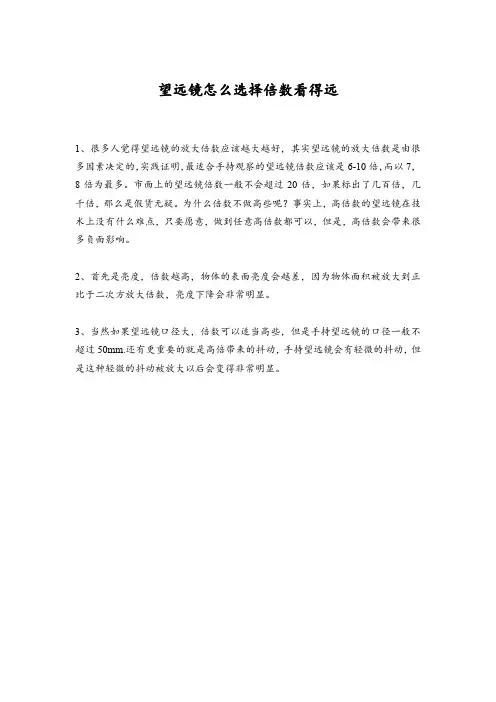 望远镜怎么选择倍数看得远