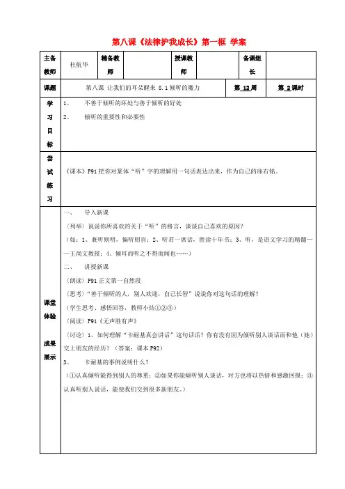 最新-七年级政治下册 第八课《法律护我成长》第一框学案人教新课标版 精品