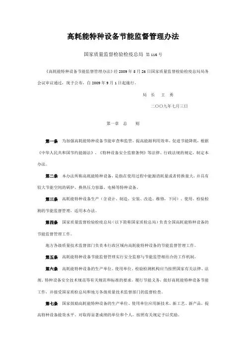 高耗能特种设备节能监督管理办法