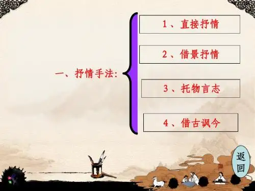 诗歌鉴赏之常见表现手法