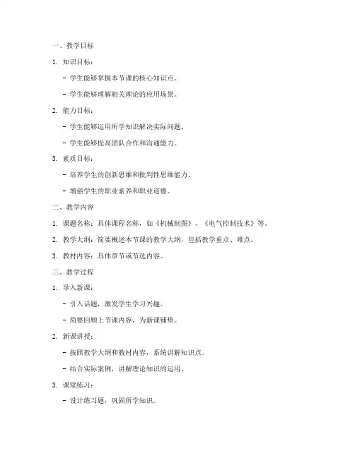 高职院校教案设计模板