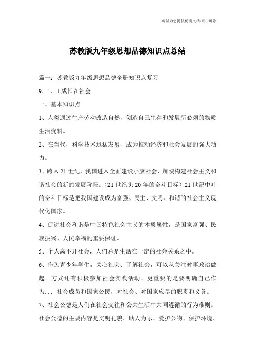 苏教版九年级思想品德知识点总结