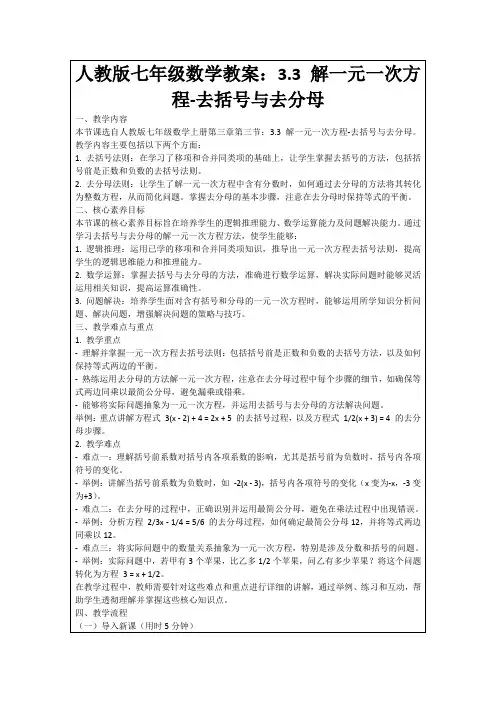 人教版七年级数学教案：3.3解一元一次方程-去括号与去分母
