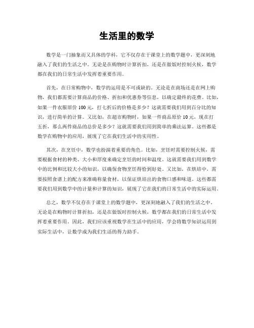 生活里的数学