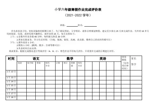 六年级寒假作业评价表