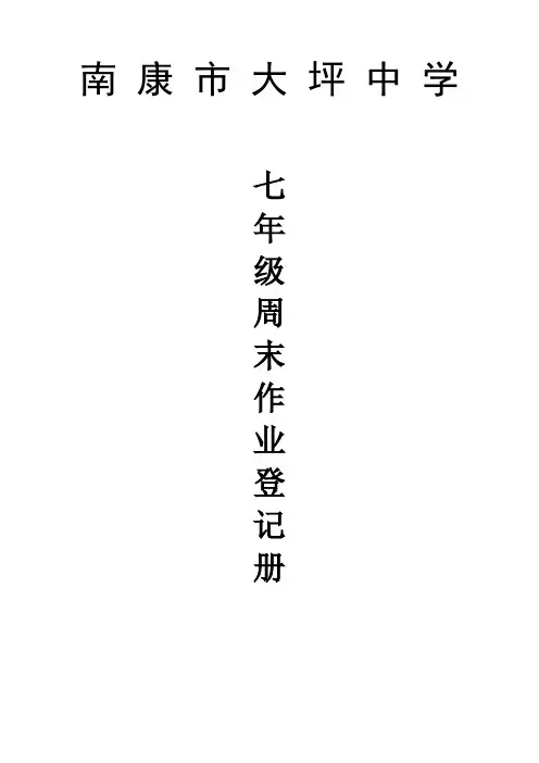 教师周末作业布置、批改情况登记表