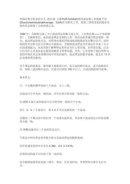 艾略特波浪理论