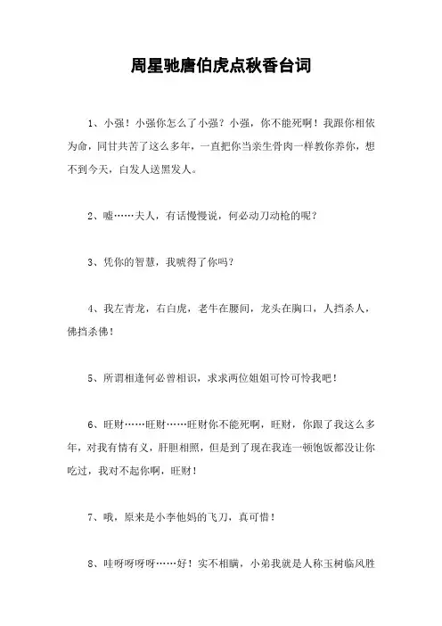 周星驰唐伯虎点秋香台词