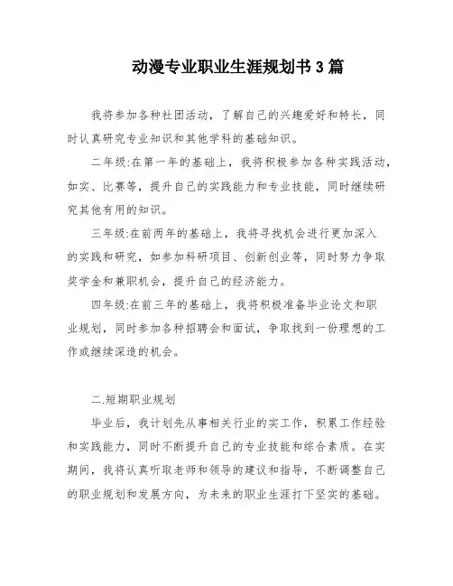 动漫专业职业生涯规划书3篇
