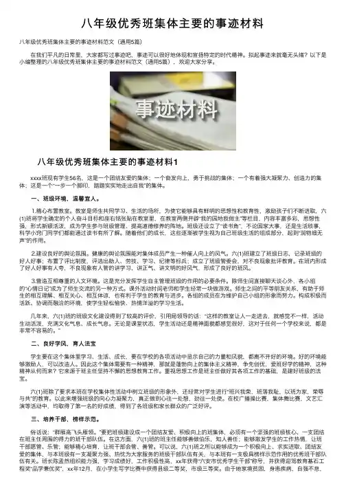 八年级优秀班集体主要的事迹材料