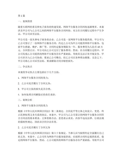 未定性的法律案例分析(3篇)