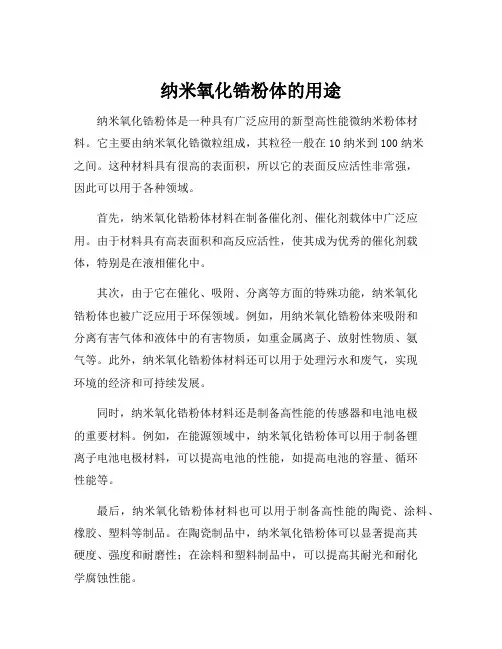 纳米氧化锆粉体的用途