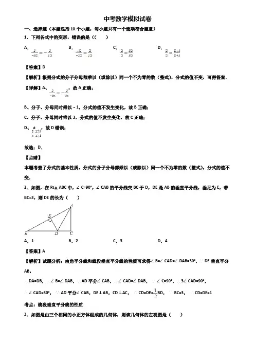 ＜合集试卷3套＞2018届拉萨市中考综合测试数学试题