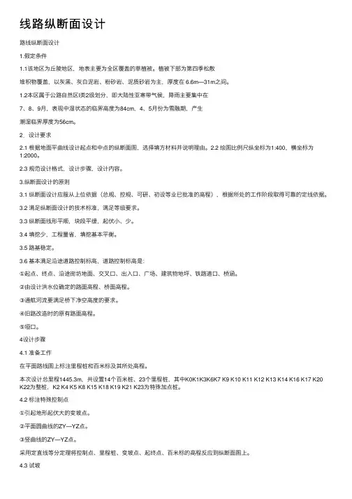 线路纵断面设计