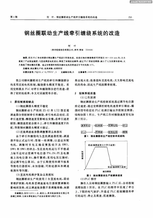 钢丝圈联动生产线牵引缠绕系统的改造