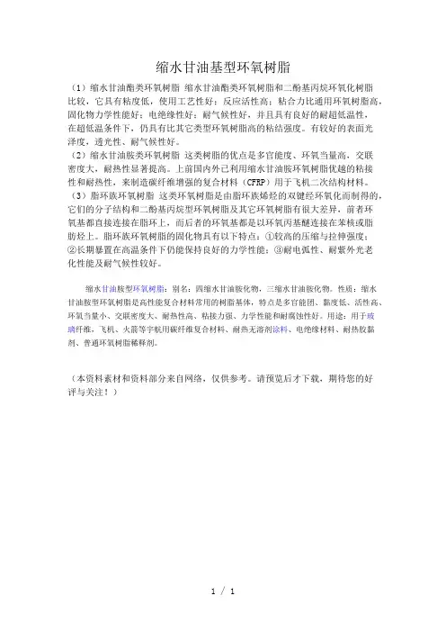 缩水甘油基型环氧树脂