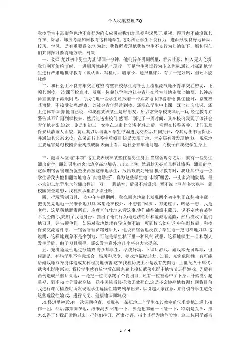 学校学生不良行为的表现及教育对策德育论文