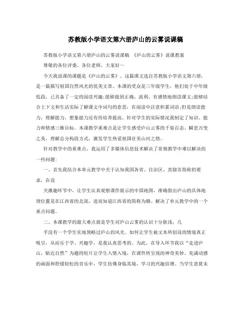 苏教版小学语文第六册庐山的云雾说课稿
