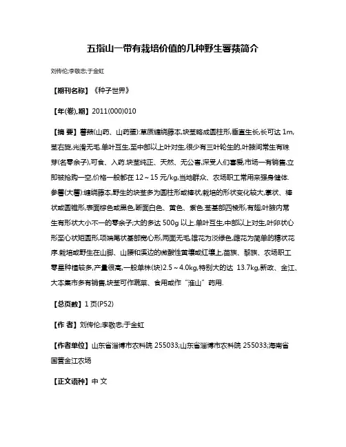 五指山一带有栽培价值的几种野生薯蓣简介