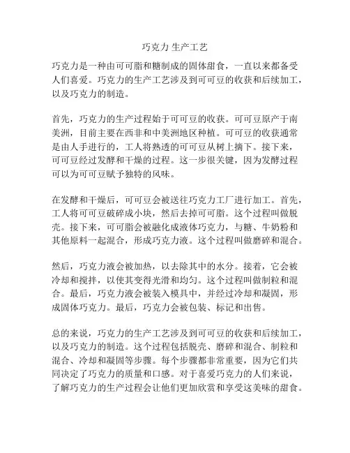 巧克力 生产工艺