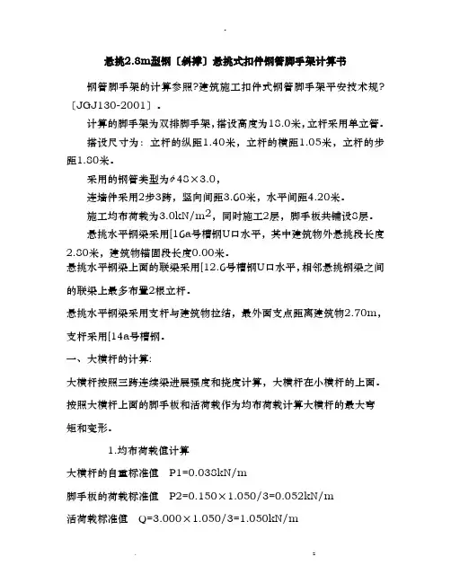 型钢悬挑脚手架计算书
