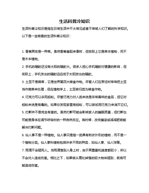 生活科普冷知识