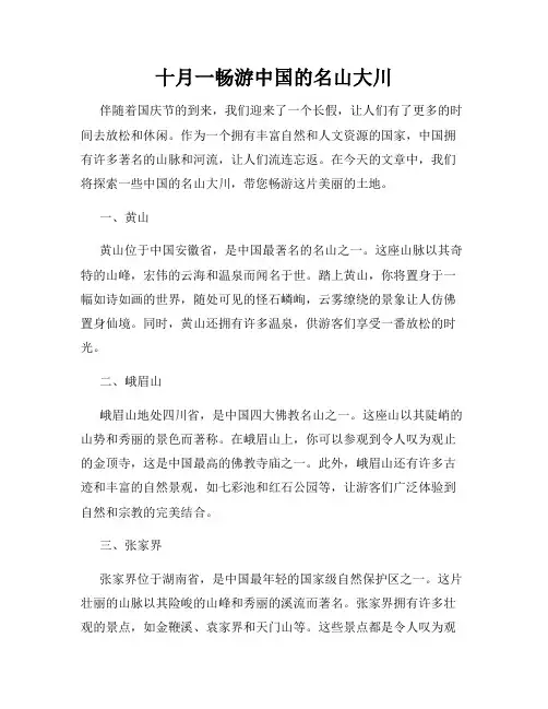 十月一畅游中国的名山大川