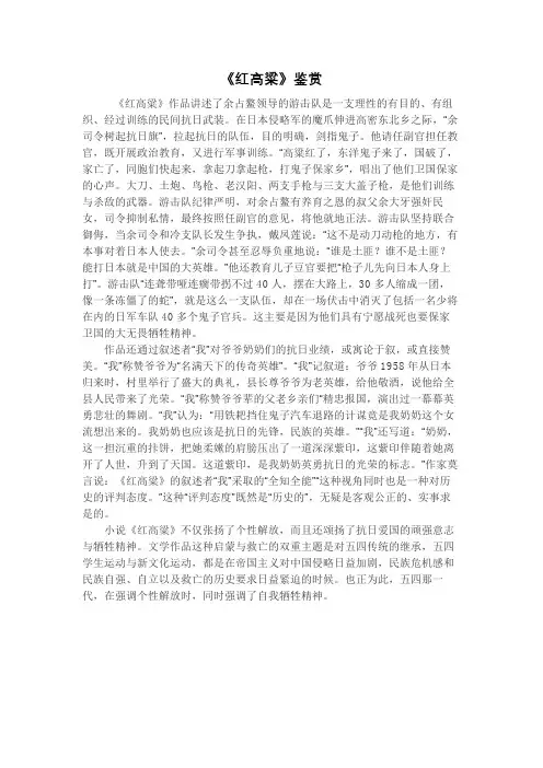 红高粱鉴赏