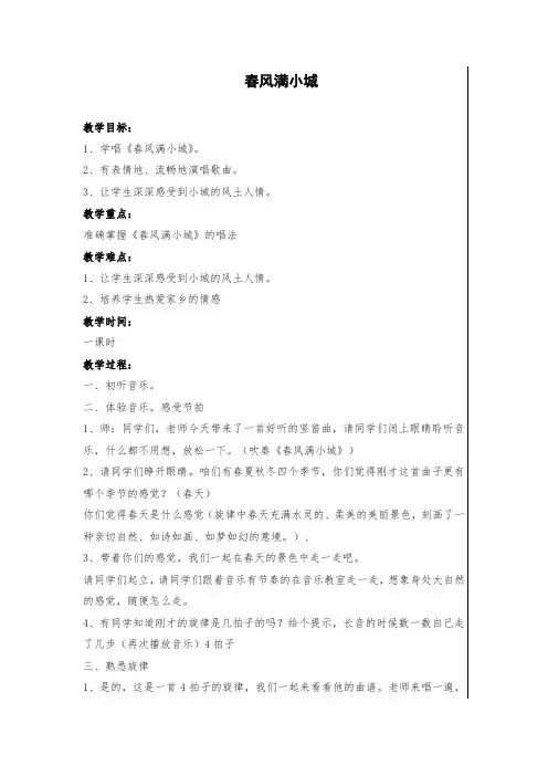 六年级下册音乐教案-2.4春风满小城 ｜湘艺版(2012) 