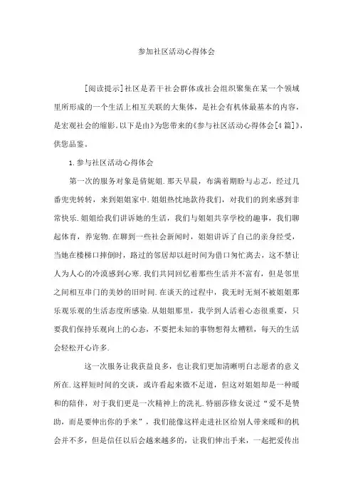 参加社区活动心得体会