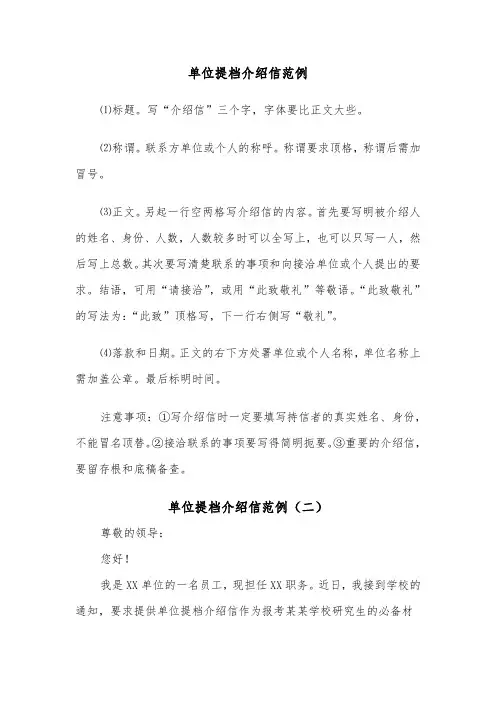 单位提档介绍信范例（四篇）