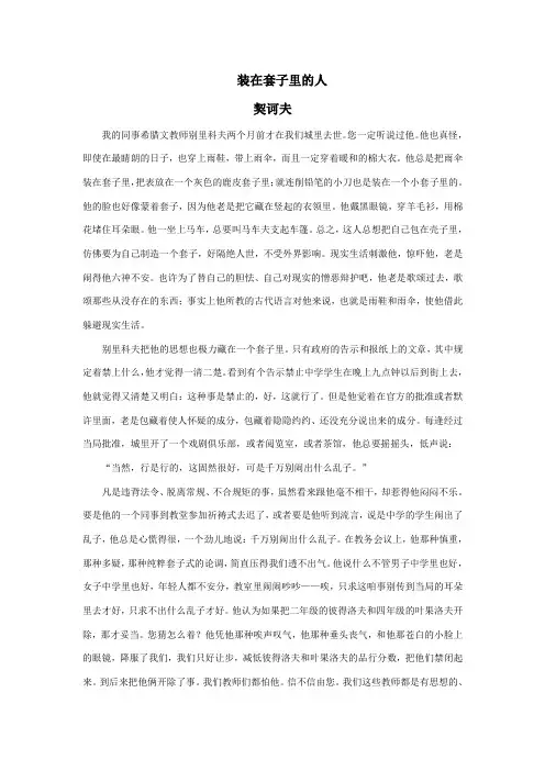 装在套子里的人原文