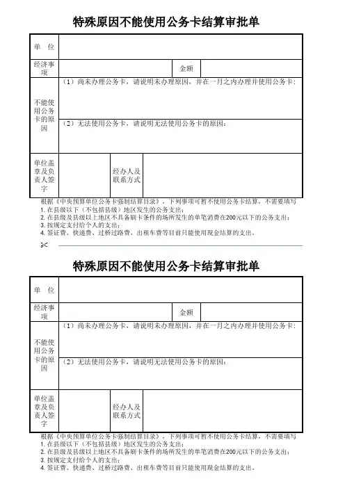 特殊原因不能使用公务卡结算审批单