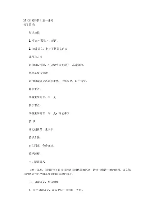 20.田园诗情(第一课时).doc