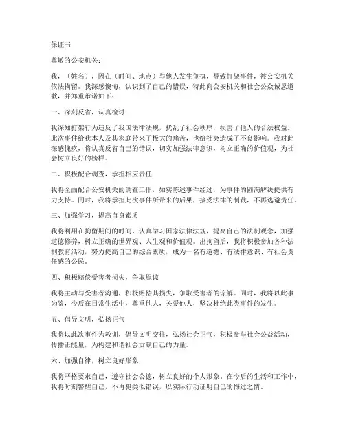 打架被拘留保证书