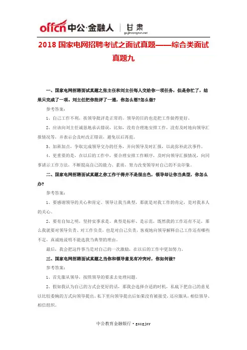 2018国家电网招聘考试之面试真题——综合类面试真题九