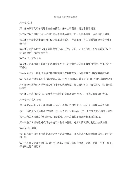 单用途卡业务管理制度