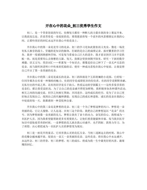 开在心中的花朵_初三优秀学生作文