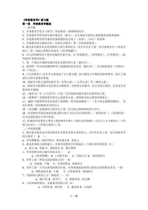 学前教育学练习题参考答案