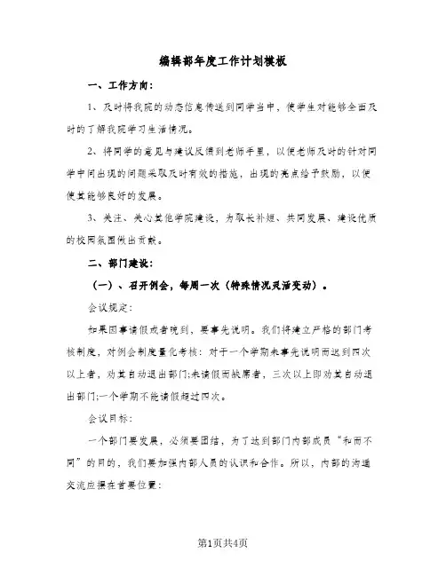 编辑部年度工作计划模板(三篇)